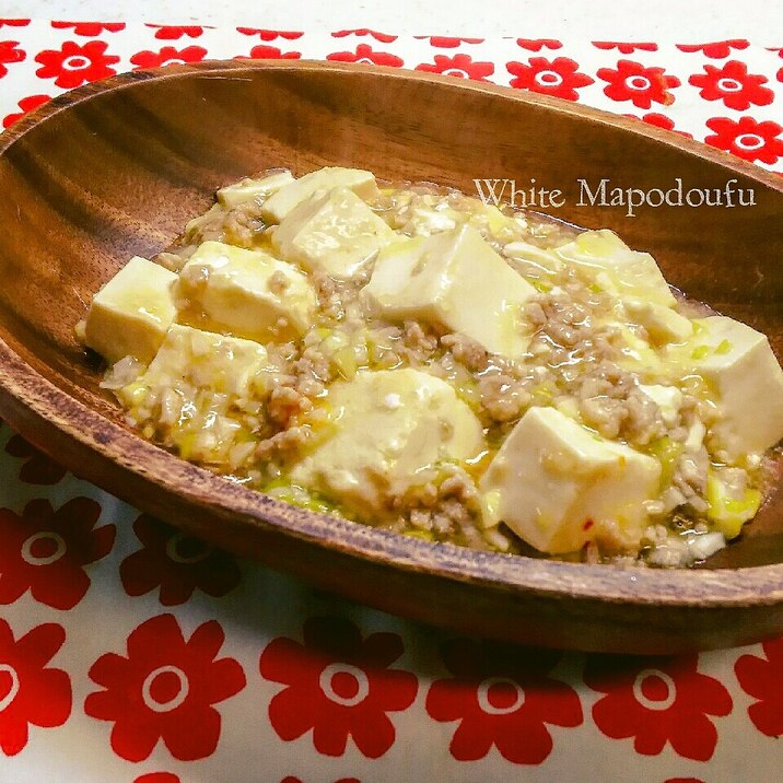 優しい旨味の 白麻婆豆腐 レシピ 作り方 By くっく マニアン 楽天レシピ 優しい旨味の 白麻婆豆腐 レシピ 作り方 By くっく マニアン 楽天レシピ